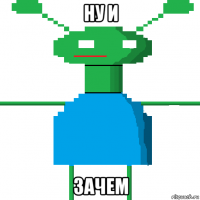 ну и зачем