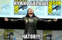 нужно больше чатов!!!