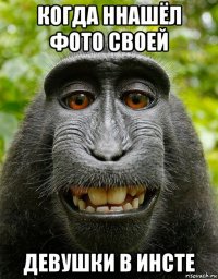 когда ннашёл фото своей девушки в инсте
