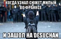 когда узнал сюжет милый во франкcе и зашол на desuchan