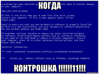 когда контрошка !!!!!!11!!!