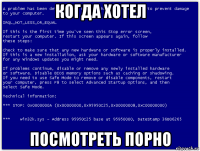 когда хотел посмотреть порно