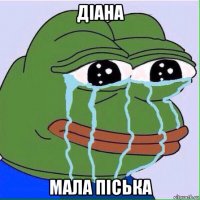 діана мала піська