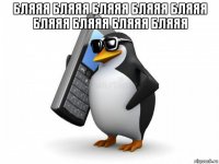 бляяя бляяя бляяя бляяя бляяя бляяя бляяя бляяя бляяя 