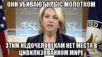 они убивают крыс молотком этим недочеловекам нет места в цивилизованном мире