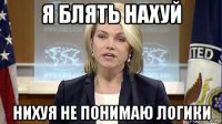 я блять нахуй нихуя не понимаю логики