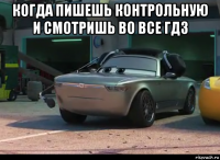 когда пишешь контрольную и смотришь во все гдз 