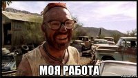  моя работа
