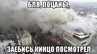 бля, поцаны, заебись кинцо посмотрел