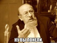  ну вы понели.