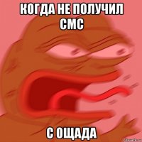 когда не получил смс с ощада