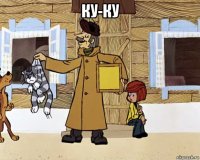 ку-ку 