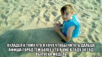  охладел к тому что я хочу чтобы читать дальше афиша-город тем более что я уже в году за год выпуска модель