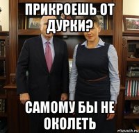 прикроешь от дурки? самому бы не околеть