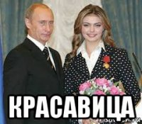  красавица