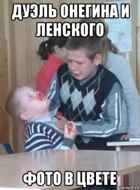 дуэль онегина и ленского фото в цвете