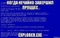 когда нечайно завершил проццес explorer.exe