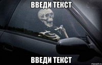 введи текст введи текст