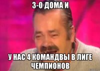 3-0 дома и у нас 4 командвы в лиге чемпионов