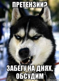 претензии? забегу на днях, обсудим