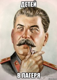 детей в лагеря