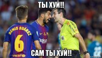 ты хуй!! сам ты хуй!!