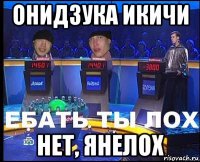 онидзука икичи нет, янелох