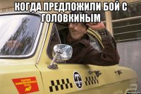когда предложили бой с головкиным 
