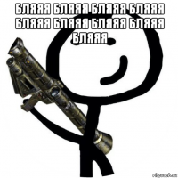 бляяя бляяя бляяя бляяя бляяя бляяя бляяя бляяя бляяя 