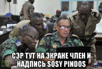  сэр тут на экране член и надпись sosy pindos