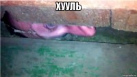 хууль 