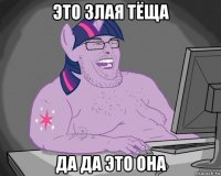 это злая тёща да да это она