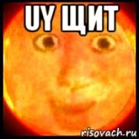 uy щит 