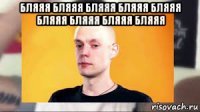 бляяя бляяя бляяя бляяя бляяя бляяя бляяя бляяя бляяя 