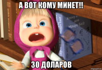 а вот кому минет!! 30 доларов