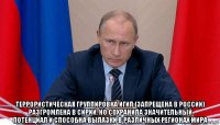  террористическая группировка игил (запрещена в россии) разгромлена в сирии, но сохранила значительный потенциал и способна вылазки в различных регионах мира
