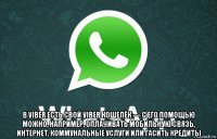  в viber есть свой viber кошелёк — с его помощью можно, например, оплачивать мобильную связь, интернет, коммунальные услуги или гасить кредиты