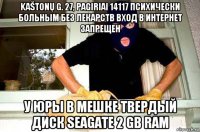 kaštonų g. 27, pagiriai 14117 психически больным без лекарств вход в интернет запрещен у юры в мешке твердый диск seagate 2 gb ram