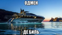 одмен де биль