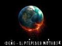 фейс - бургер(без матов)
