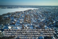  снег не чистят, паркинг для машины около дома не найти. снег в москве черный, полит реагентами и напоминает жижу. кто-то выше этажами стал делать ремонт в своей квартире — перфораторы слышно, как будто долбят в соседней комнате. в квартире сухо, жарко и дышать не чем.