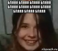 бляяя бляяя бляяя бляяя бляяя бляяя бляяя бляяя бляяя бляяя бляяя 