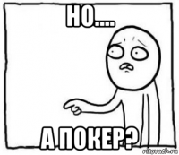 но.... а покер?