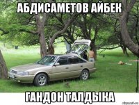 абдисаметов айбек гандон талдыка