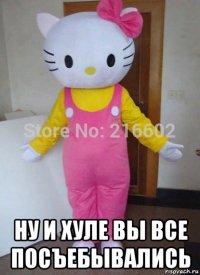  ну и хуле вы все посъебывались