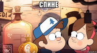 спине 