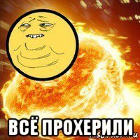  всё прохерили