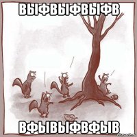 выфвыфвыфв вфывыфвфыв