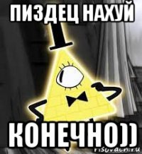 пиздец нахуй конечно))