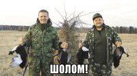  шолом!